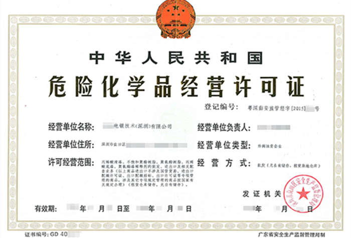 深圳危化品經營許可證流程